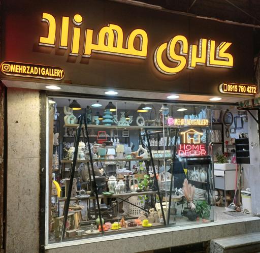 عکس گالری مهرزاد