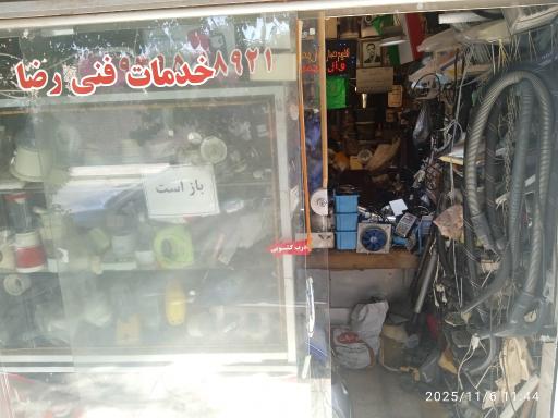 عکس موسسه فنی رضا 