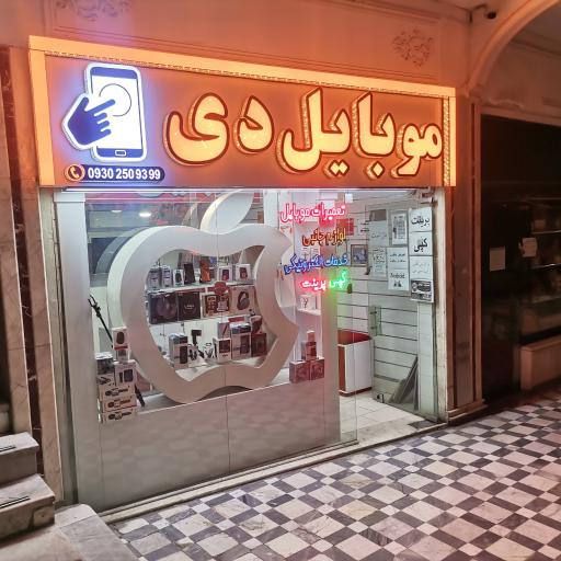 عکس موبایل دی