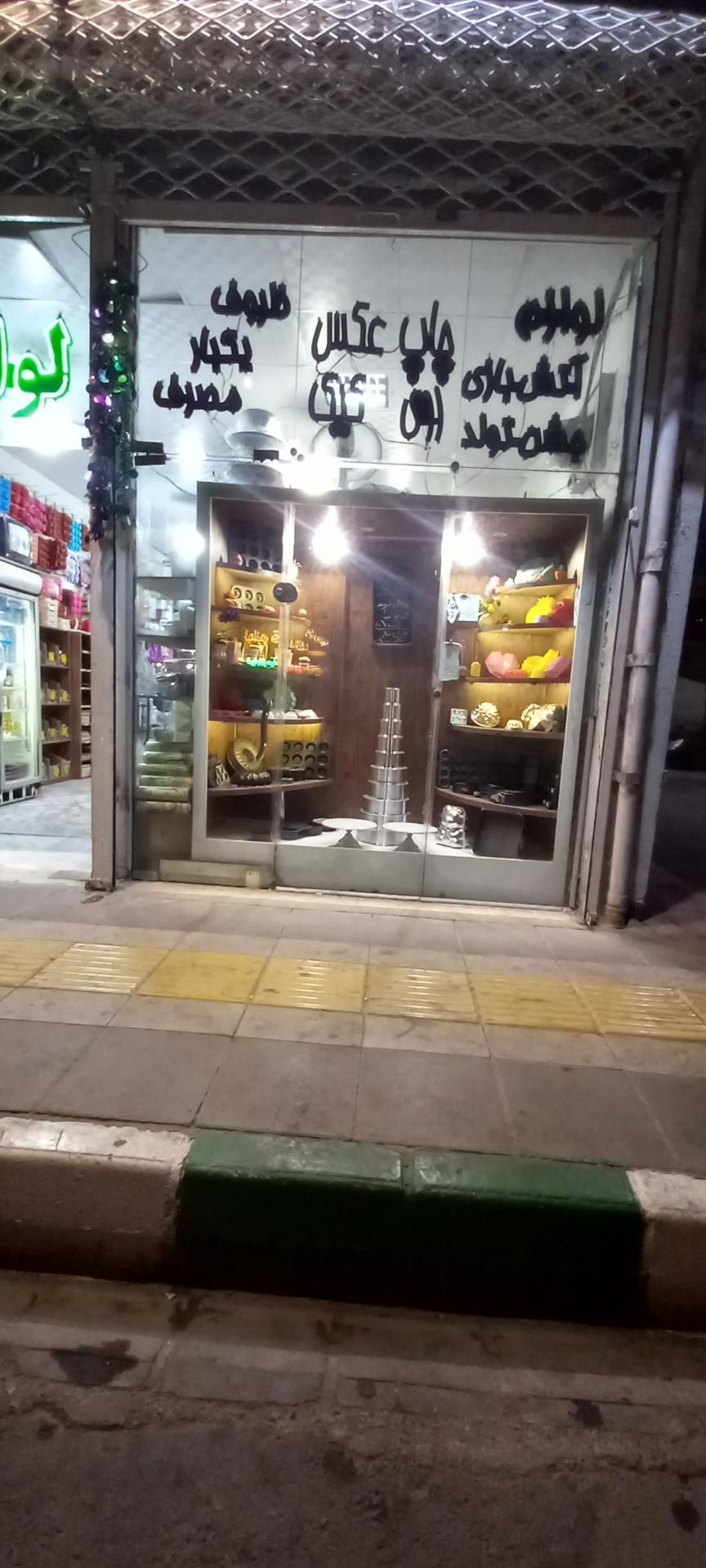 عکس لوازم قنادی شهروند