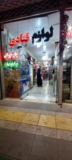 عکس لوازم قنادی شهروند