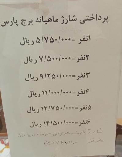 عکس برج پارس