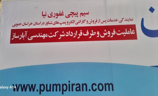 عکس سیم پیچی عبدالله 