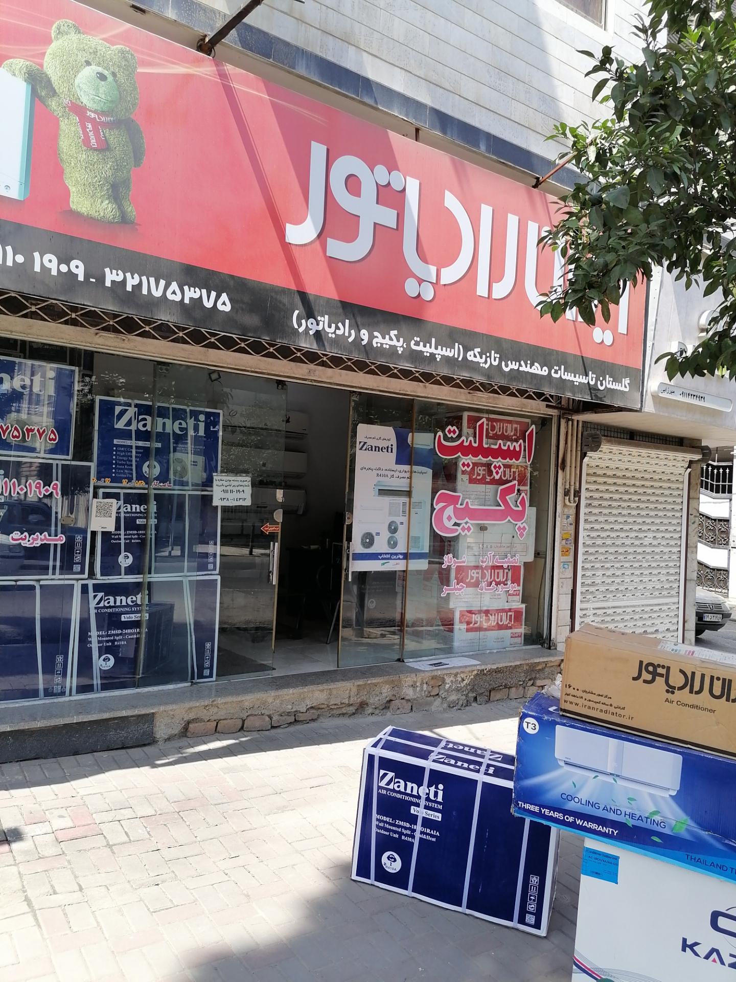 عکس گلستان تاسیسات (پکیج، کولرگازی، آبگرمکن)