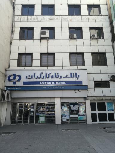 بانک رفاه کارگران