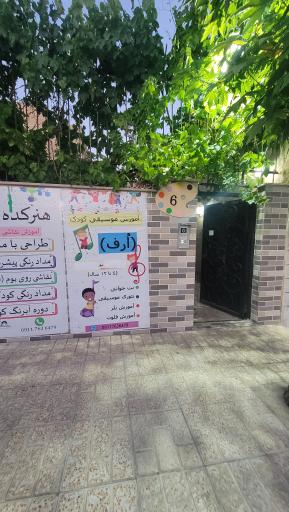 عکس آموزش موسیقی کودک رنگل