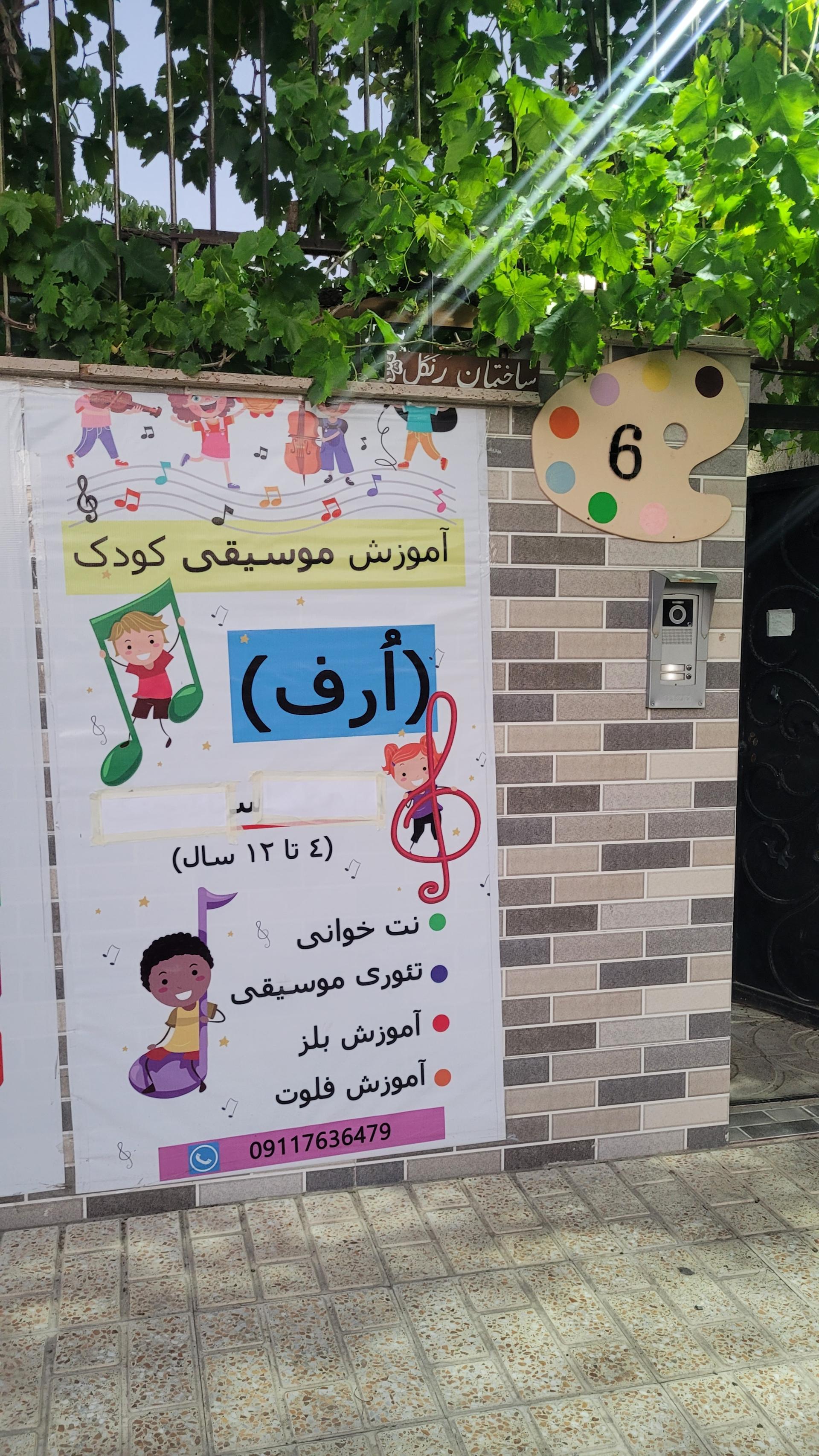 عکس آموزش موسیقی کودک رنگل