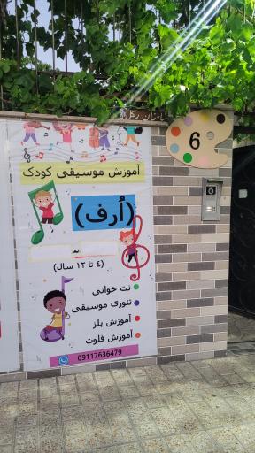 عکس آموزش موسیقی کودک رنگل