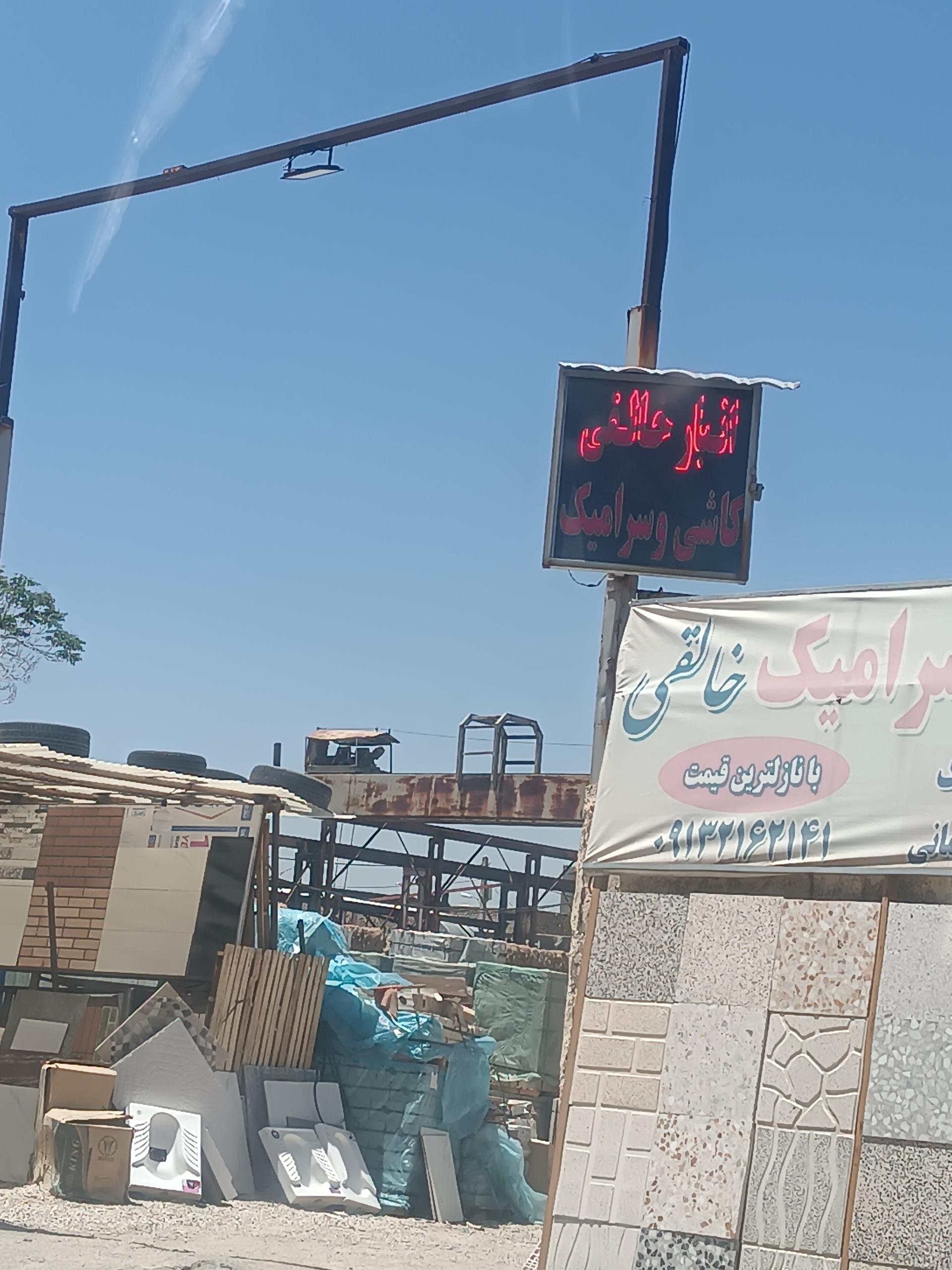 عکس کاشی و سرامیک خالقی