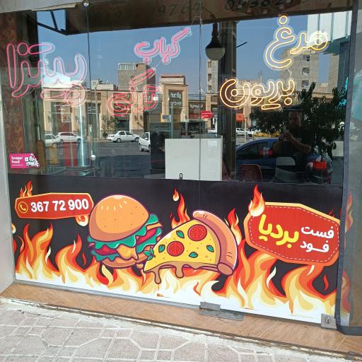 عکس فست فود بردیا