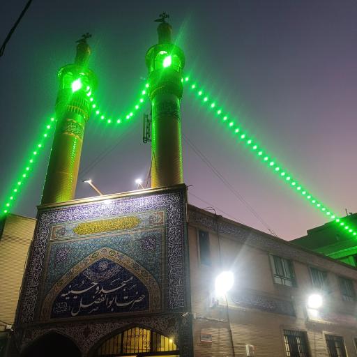 عکس مسجد و حسینیه حضرت ابوالفضل