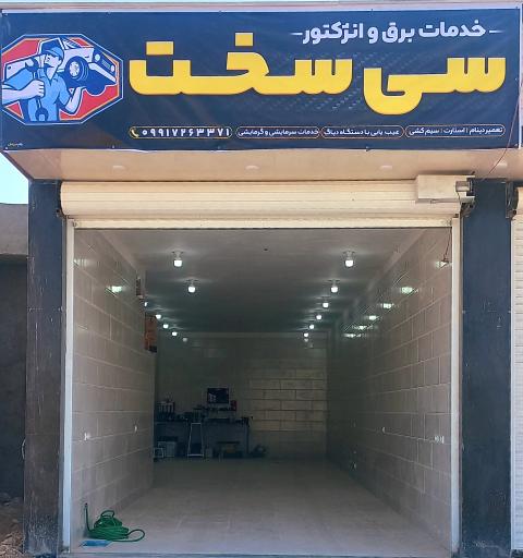 عکس باطری سازی و تنظیم موتور