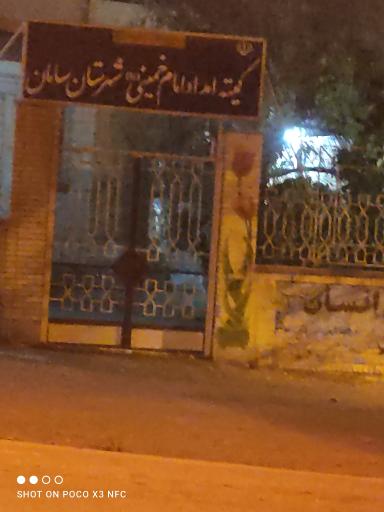 عکس کمیته امداد