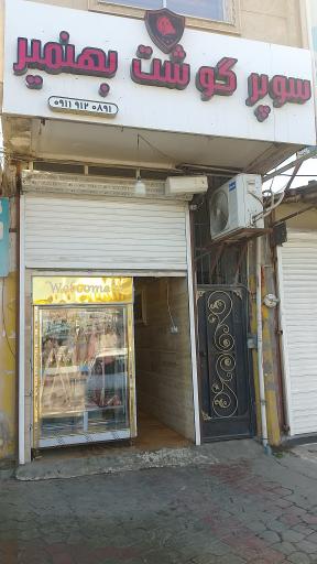 عکس سوپر گوشت بهنمیر