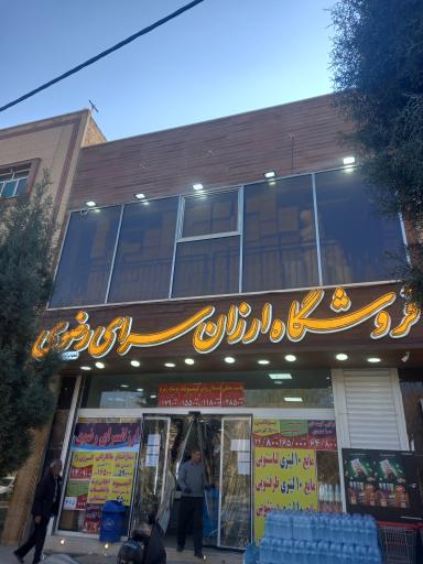 عکس فروشگاه رضوی