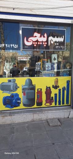 عکس سیم پیچی قاسمی 