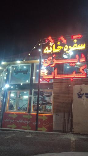 عکس سفره خانه