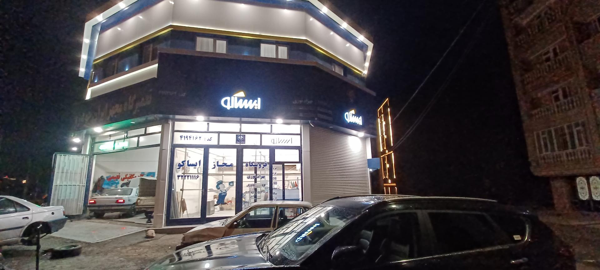 عکس فروشگاه مجاز ایساکو 