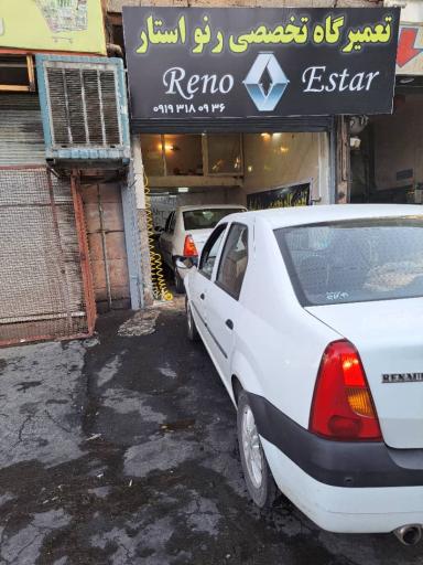 عکس تعمیرگاه رنو استار 