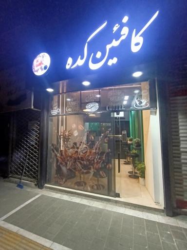 عکس کافئین کده