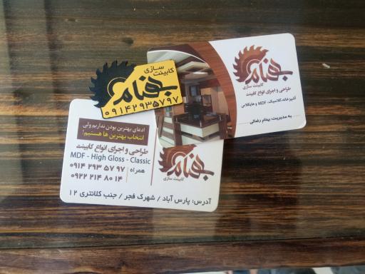 عکس کابینت بهنام