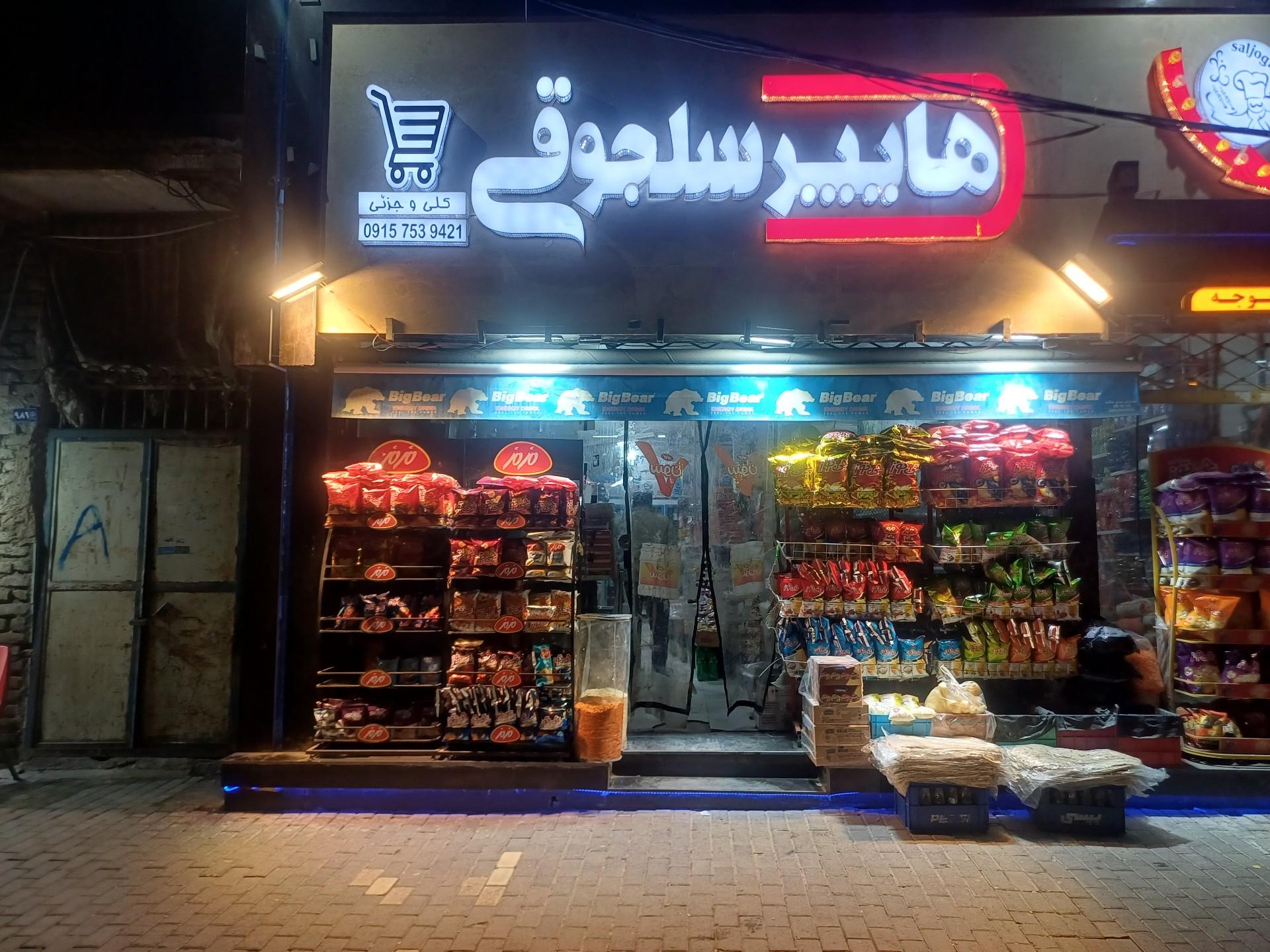 عکس ارزان سرای سلجوقی