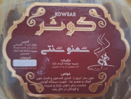 عکس سمنو کوثر