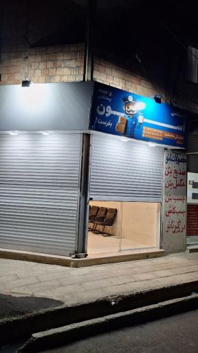 عکس پستکس ماهدشت