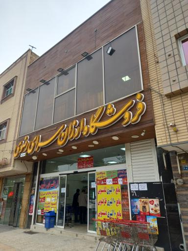 عکس فروشگاه رضوی