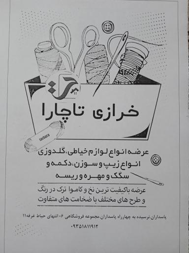 عکس خرازی تاچارا