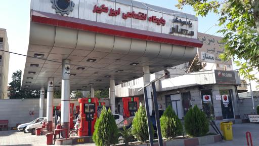 عکس پمپ بنزین امیرکبیر