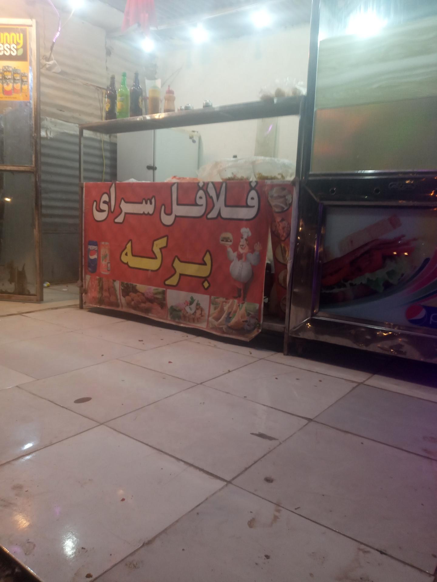 عکس فلافل سرای برکه