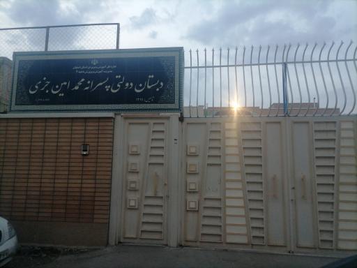عکس مدرسه محمد امین مهراز جزی