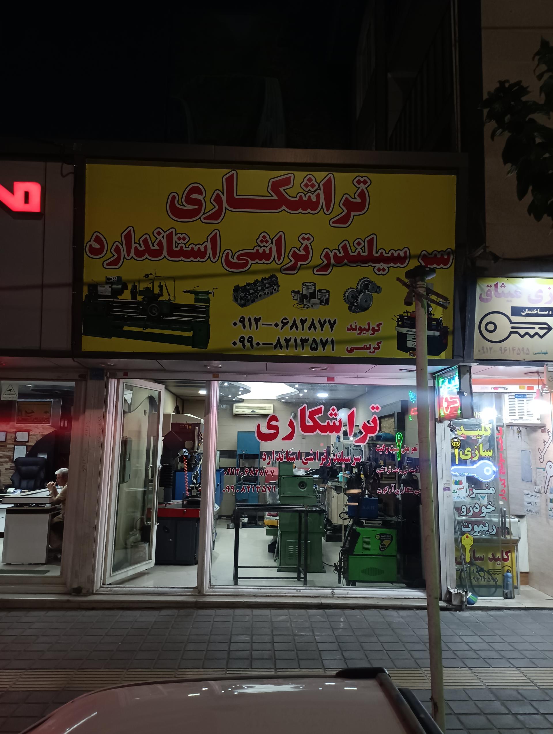 عکس تراشکاری استاندارد