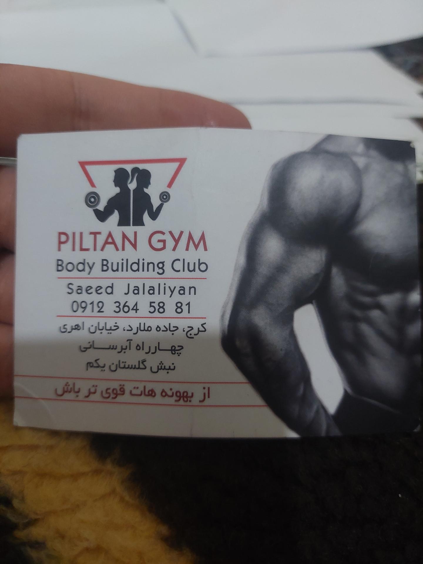 عکس باشگاه بدنسازی پیلتن