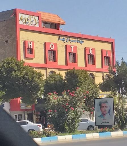 عکس مهمانسرای بهار