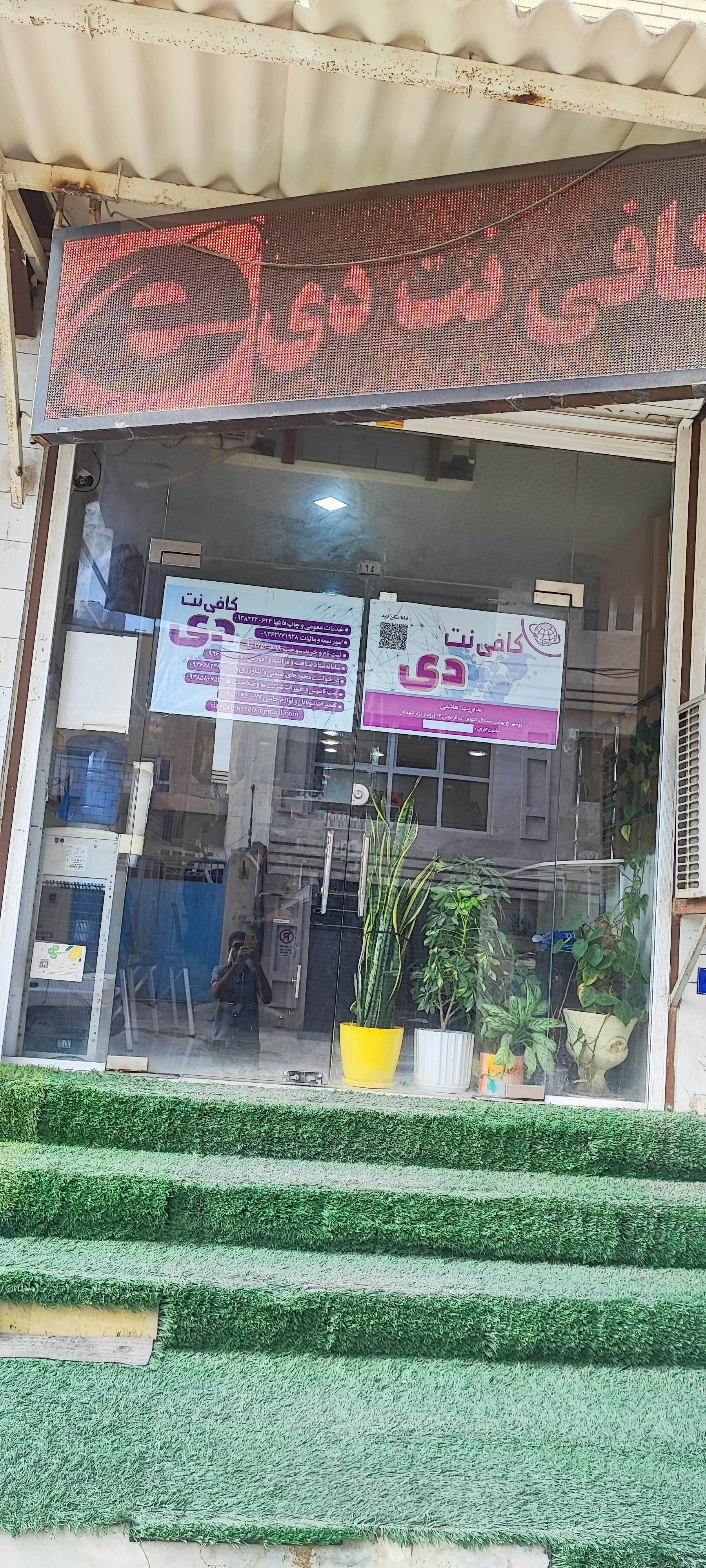 عکس کافی نت دی