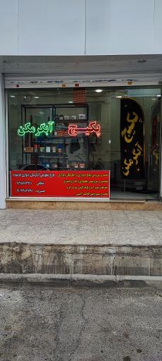 عکس تعمیرات تخصصی پکیج و آبگرمکن دیواری 