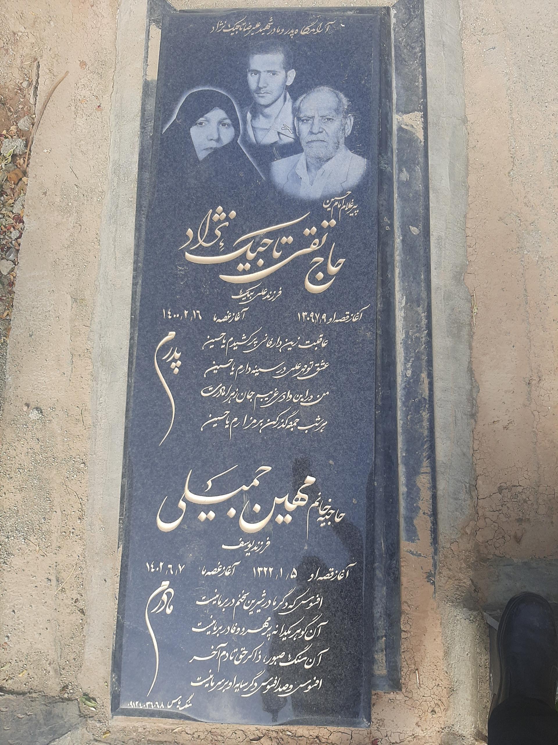 عکس مزار حاج تقی تاجیک نژاد