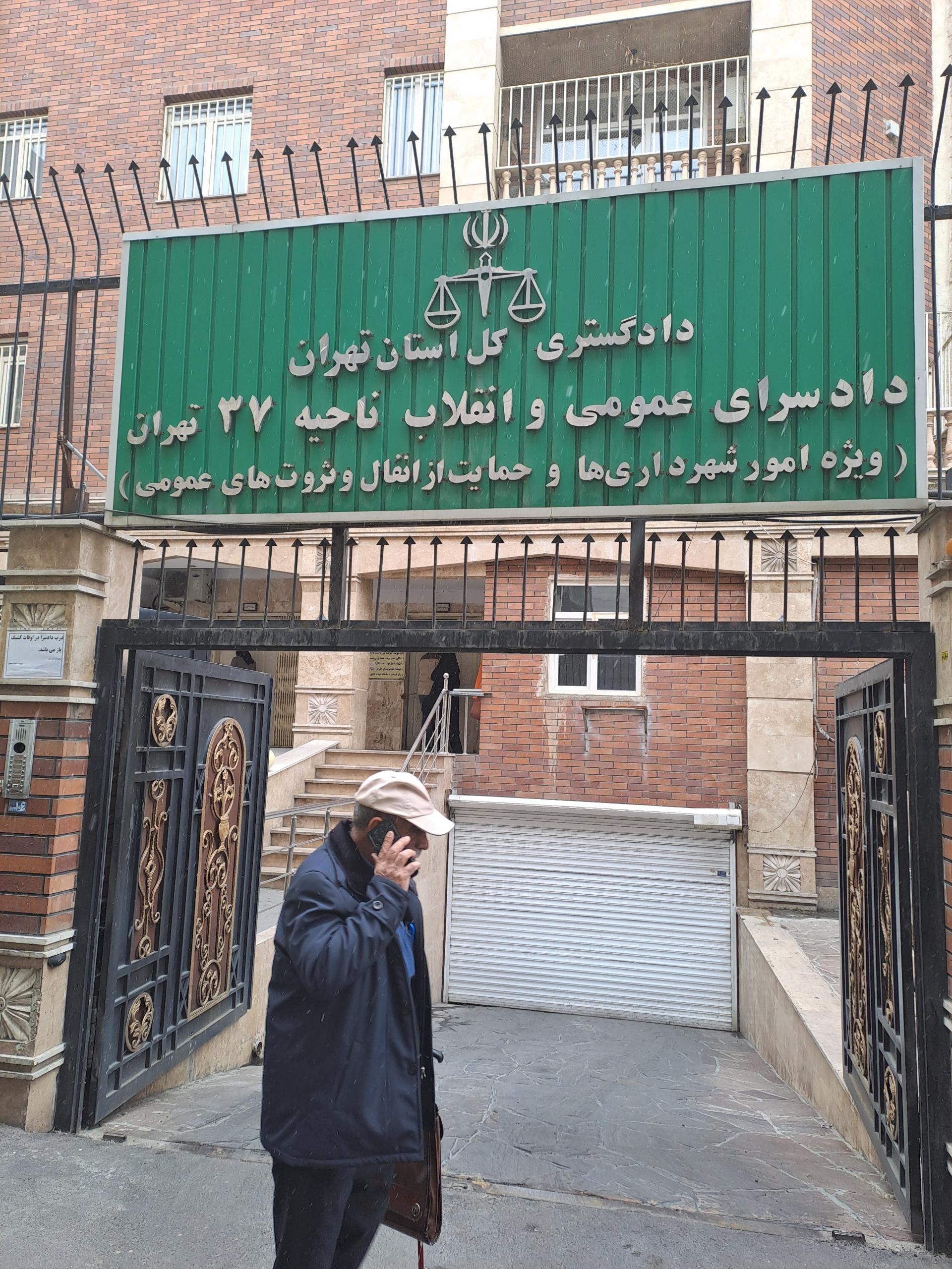عکس دادسرای ناحیه ۳۷