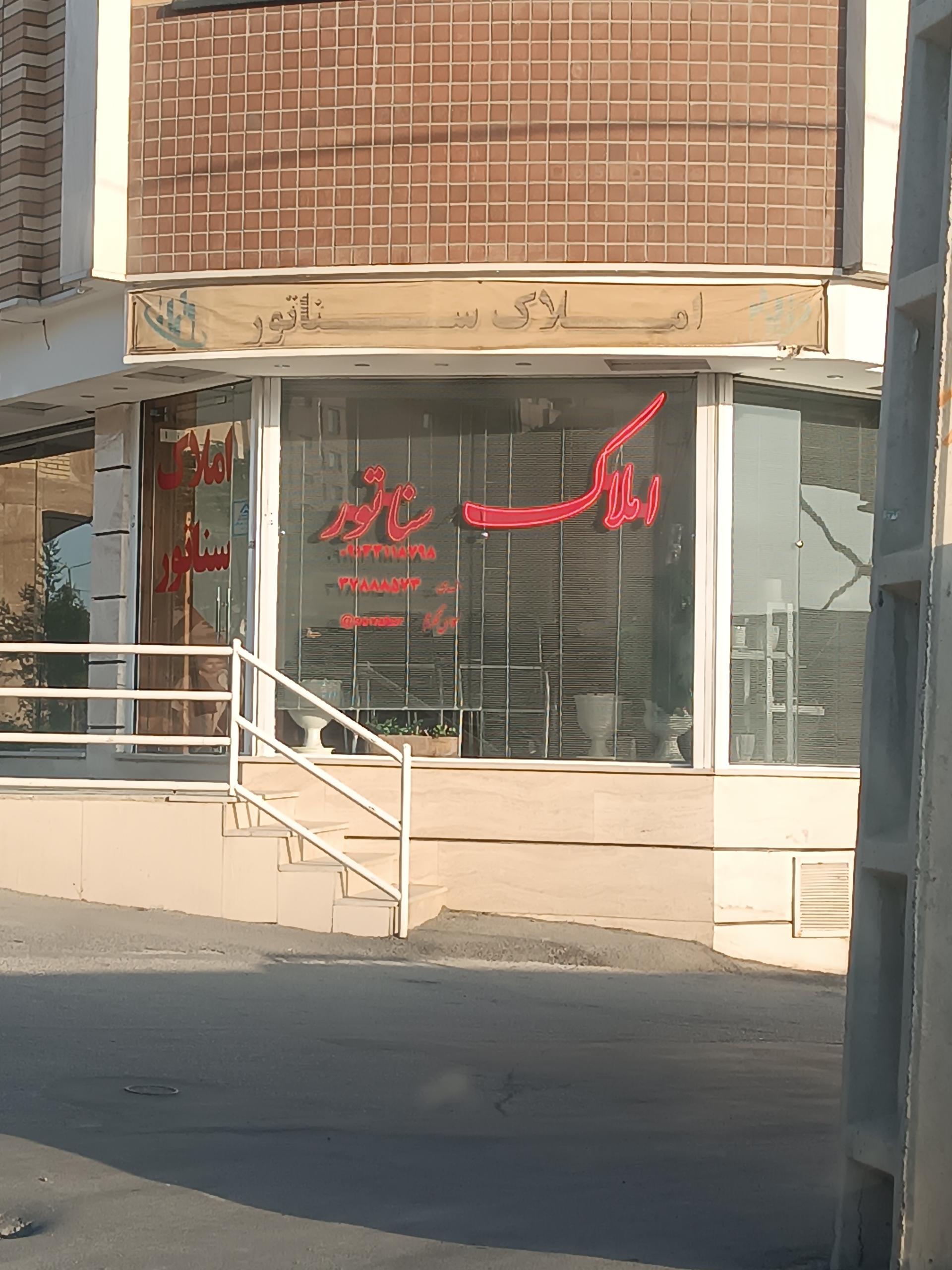 عکس املاک سناتور