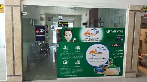 عکس باربری هوشمند مدیربار