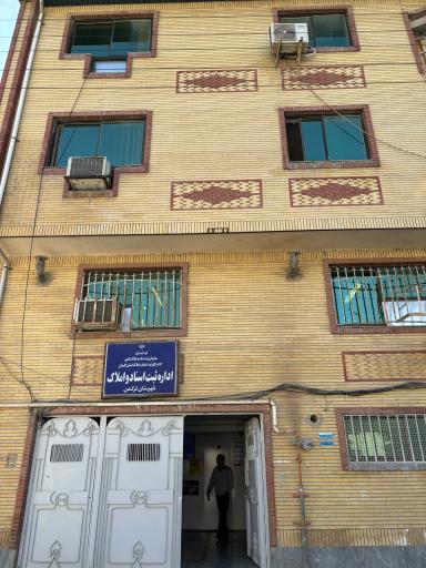 عکس اداره ثبت اسناد و املاک بندرترکمن