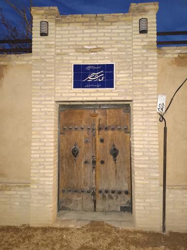 عکس عمارت سپهر