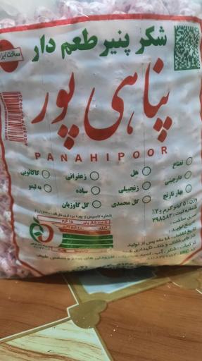 عکس فروشگاه شکر پنیر پناهی پور
