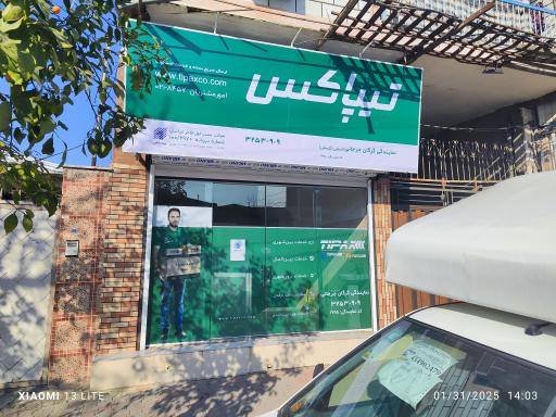 عکس نمایندگی تیپاکس جرجانی 