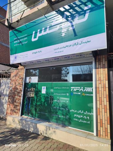 عکس نمایندگی تیپاکس جرجانی 