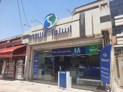 عکس نمایندگی اسنوا ملک شهر