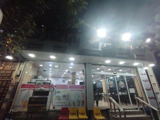 عکس بستنی بابا قدرت