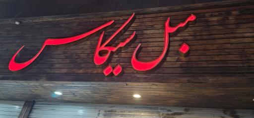 عکس مبل سیکاس